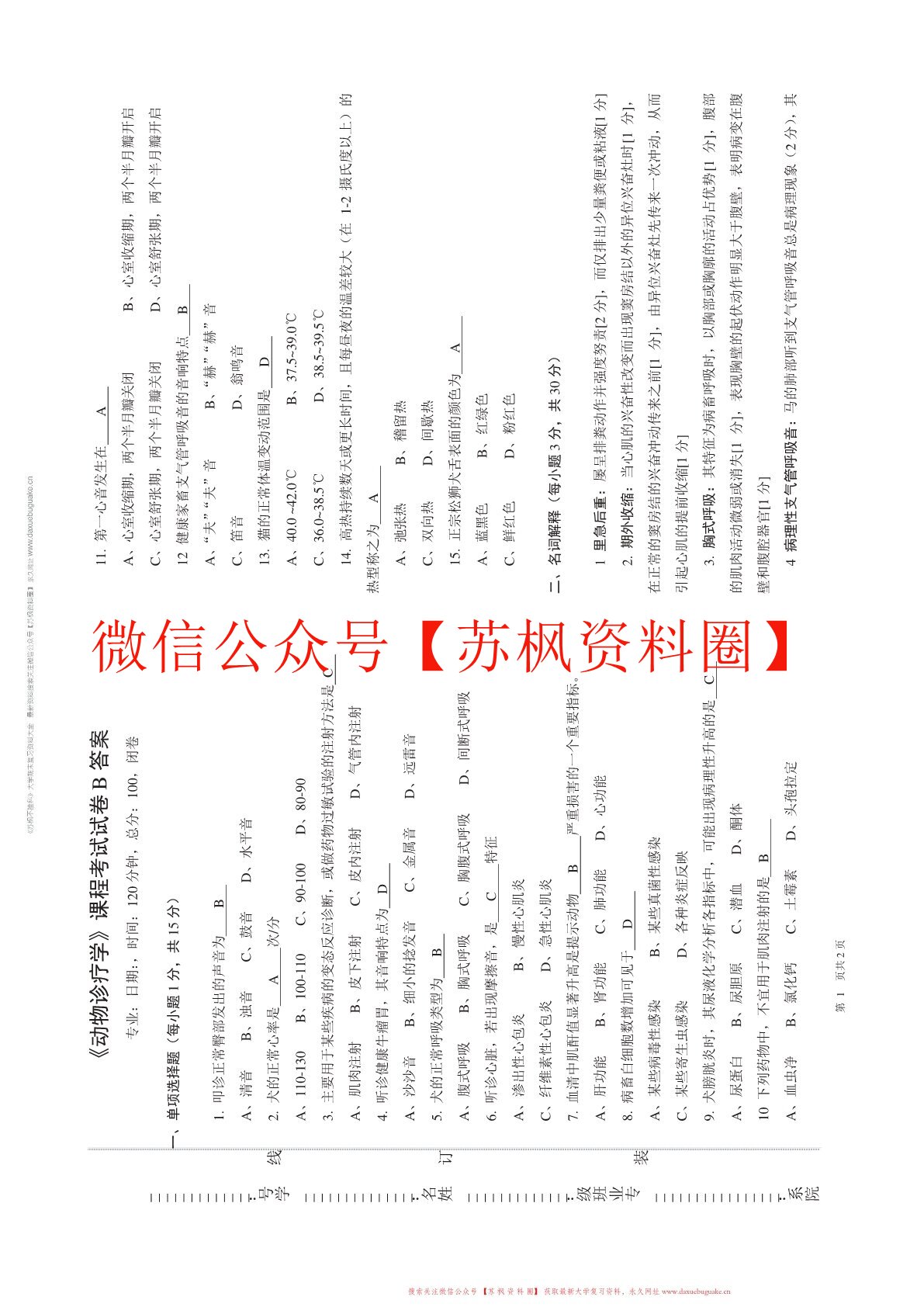 小动物影像技术